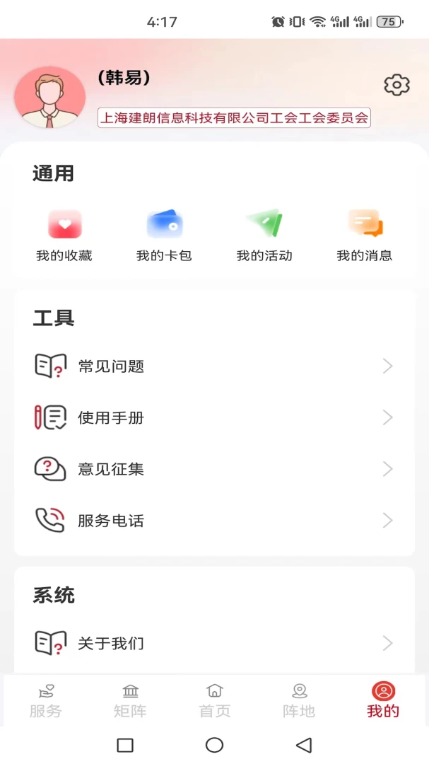 职工之家应用截图