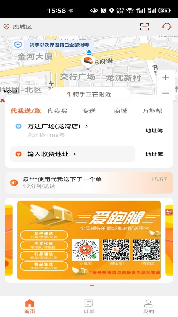 爱跑腿截图