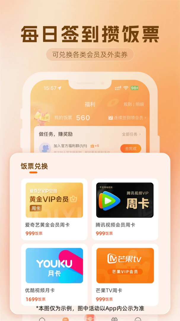 歪麦霸王餐应用截图