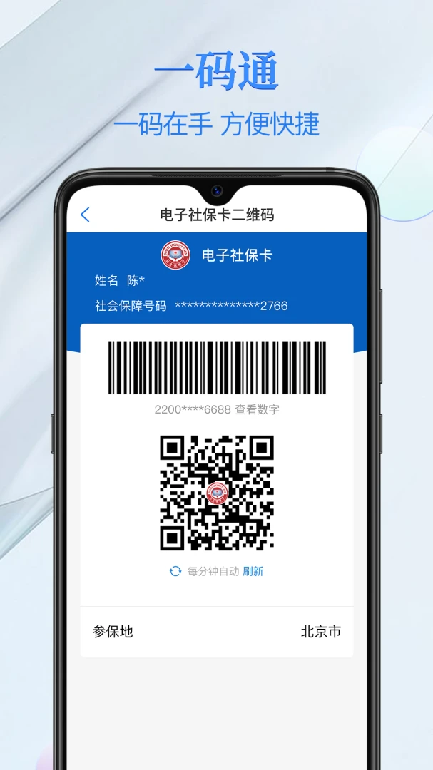 电子社保卡应用截图