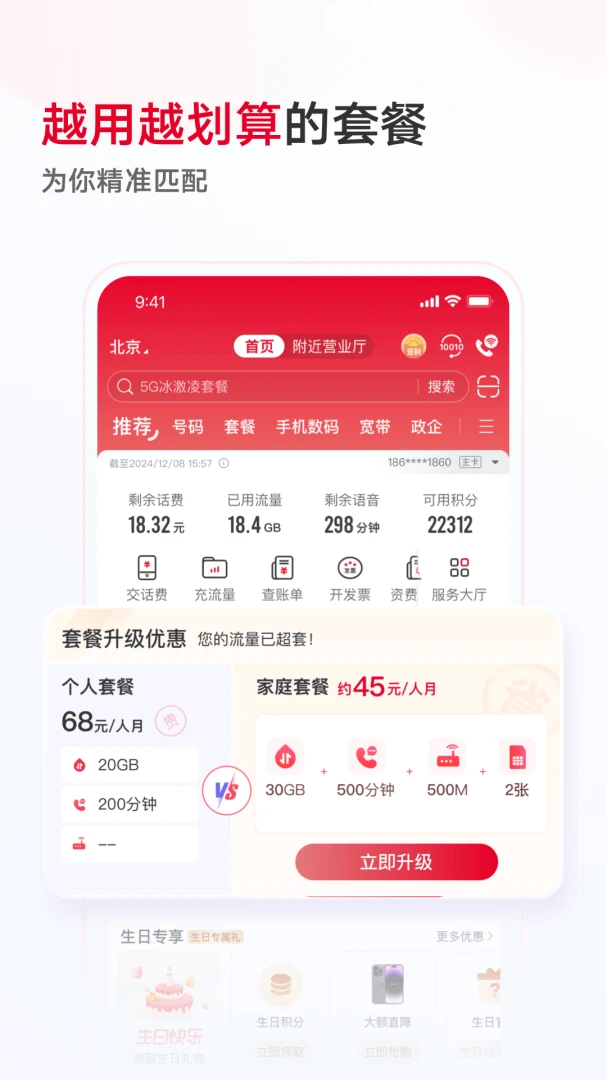 中国联通应用截图