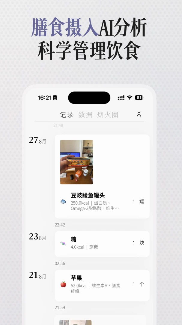 胃之书应用截图