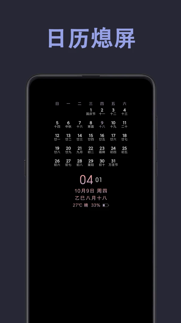 光氪息屏显示截图