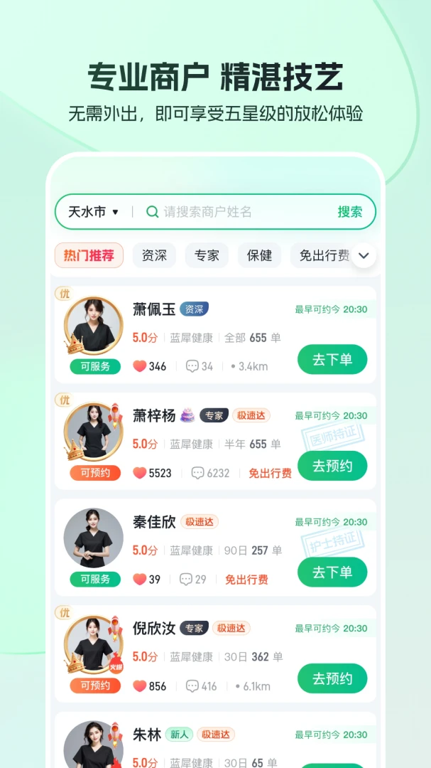 东郊到家截图