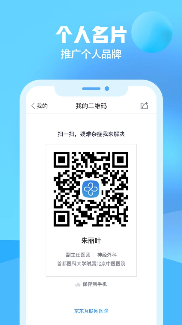 京东医生应用截图