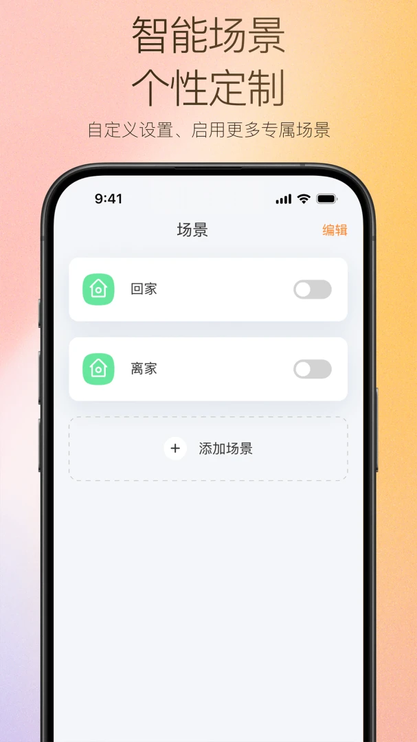 万和智能截图