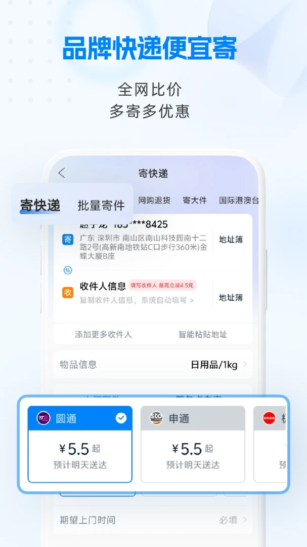 快递100截图