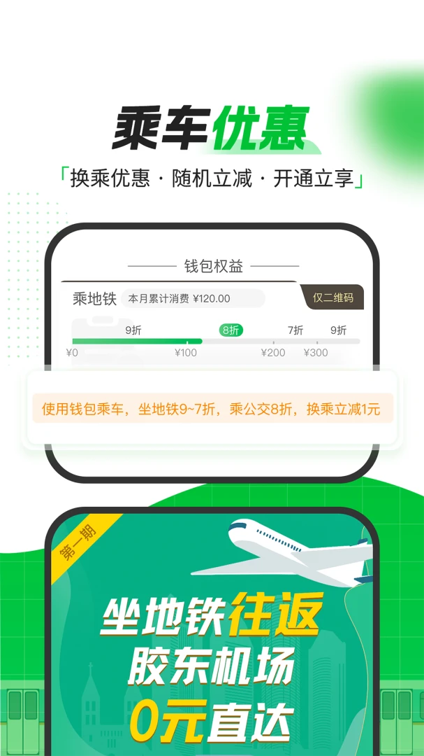 青岛地铁截图