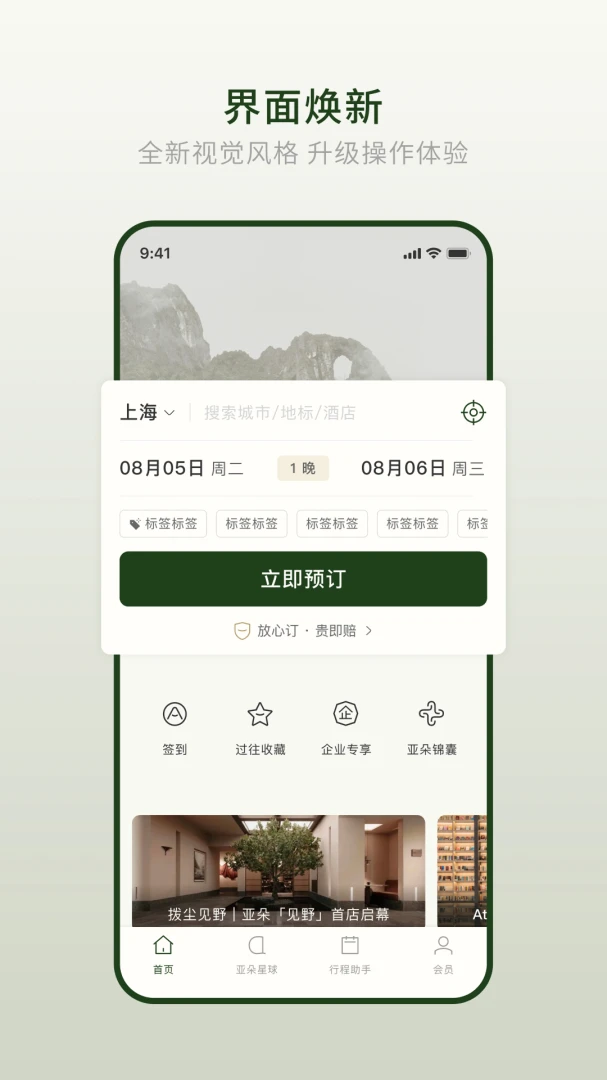 亚朵截图