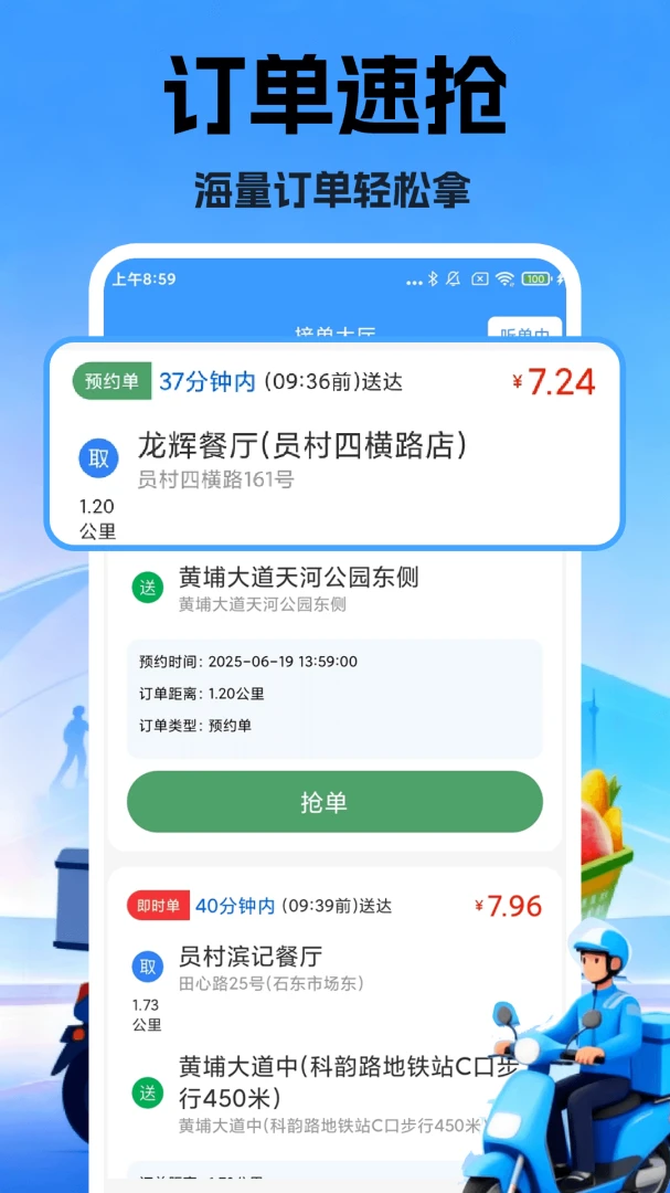 众包跑腿助手截图