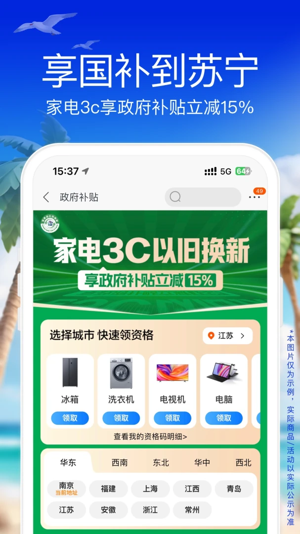 苏宁易购截图