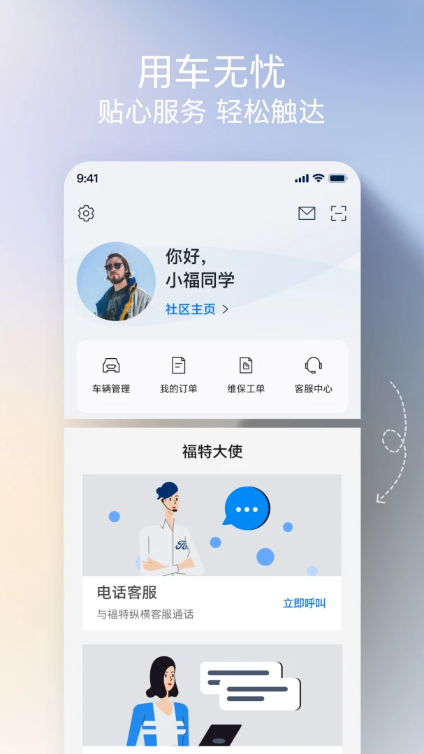 福特派互联截图
