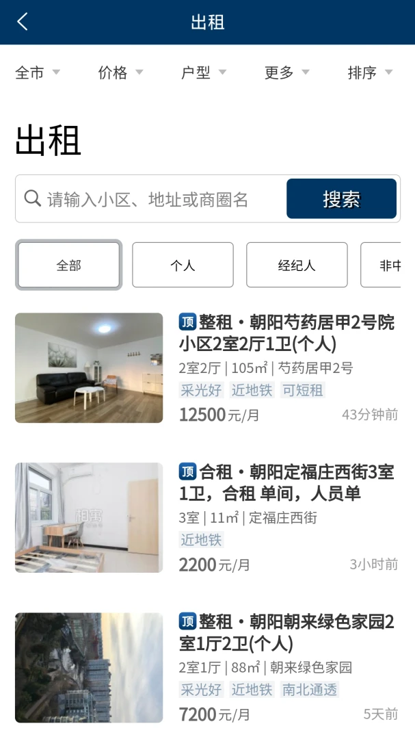 第一房源截图