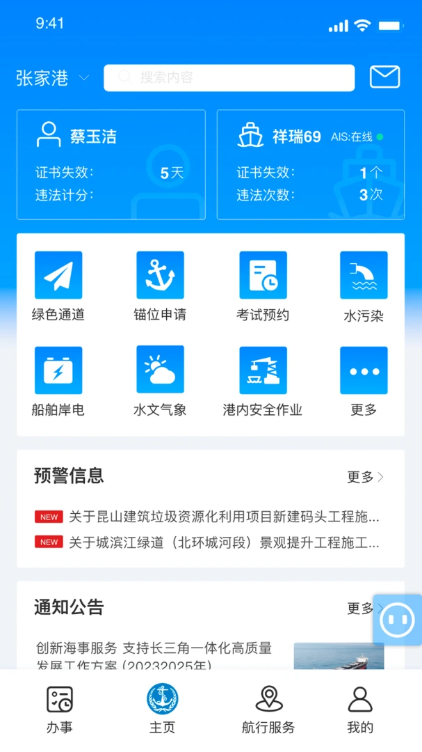 海事通截图