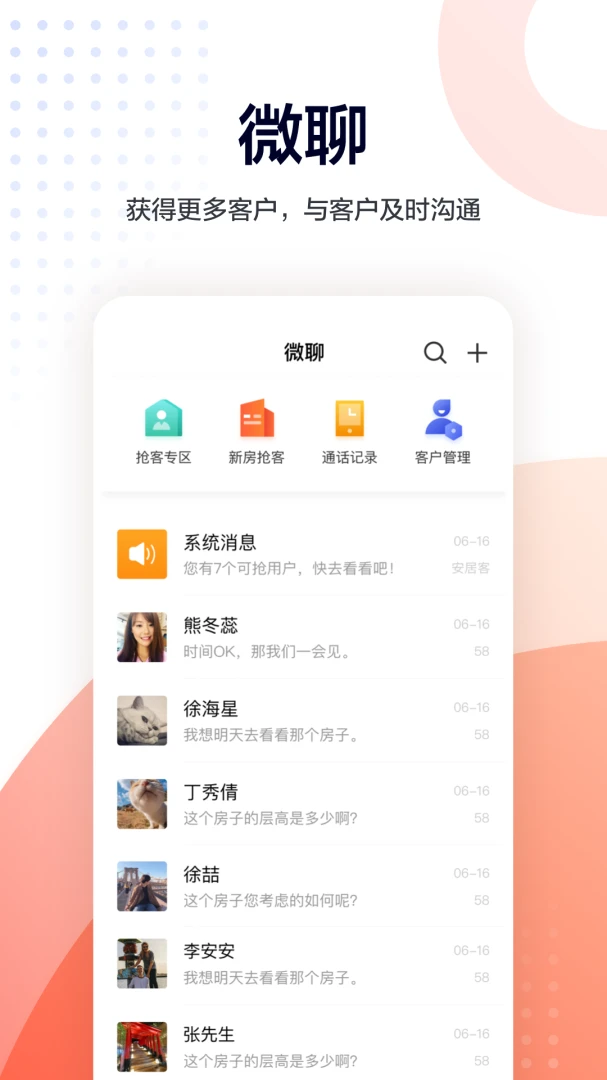 移动经纪人截图
