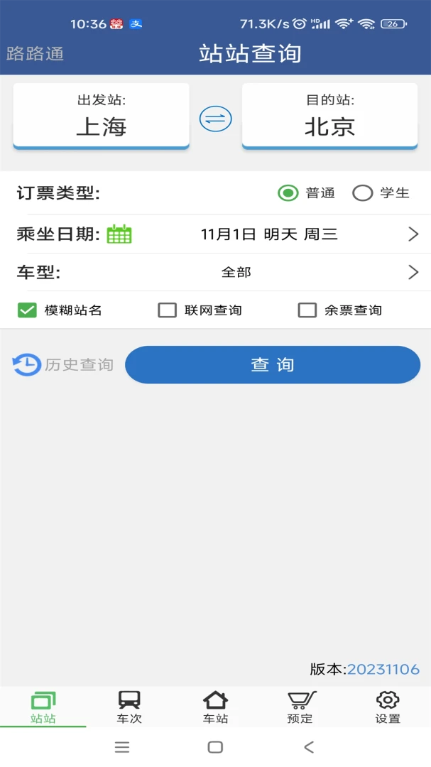 路路通截图