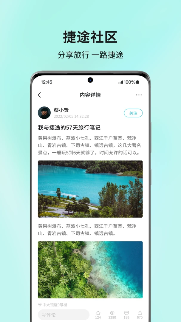 捷途汽车截图
