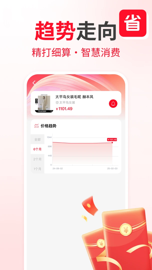 全平台省钱助手截图