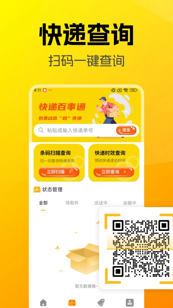 同城跑腿闪电速送截图
