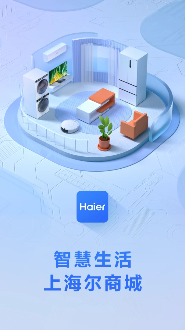 海尔商城截图