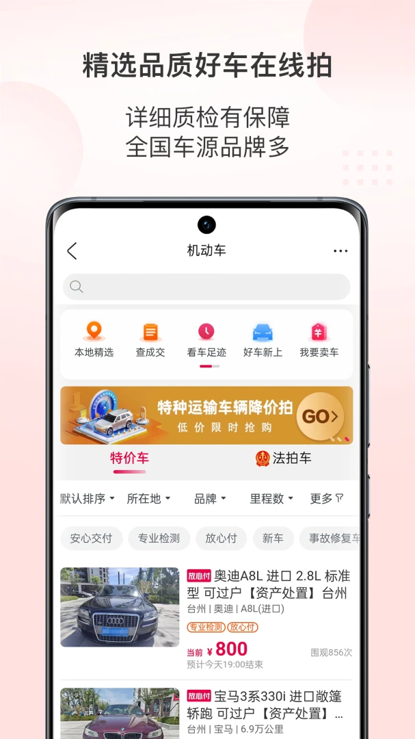 阿里拍卖应用截图