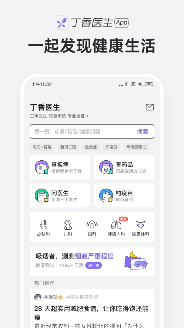 丁香医生截图
