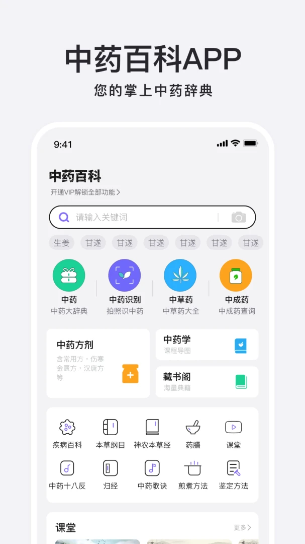 中药百科大全截图