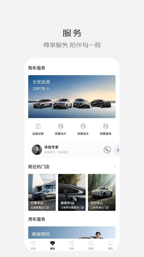 长安启源截图