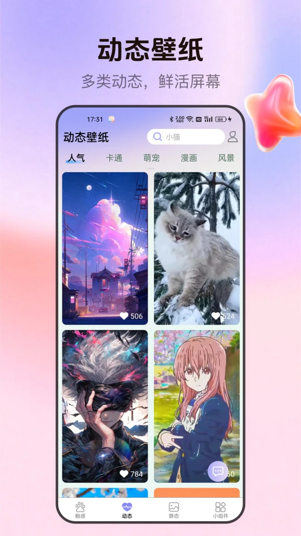 萌次元壁纸站截图