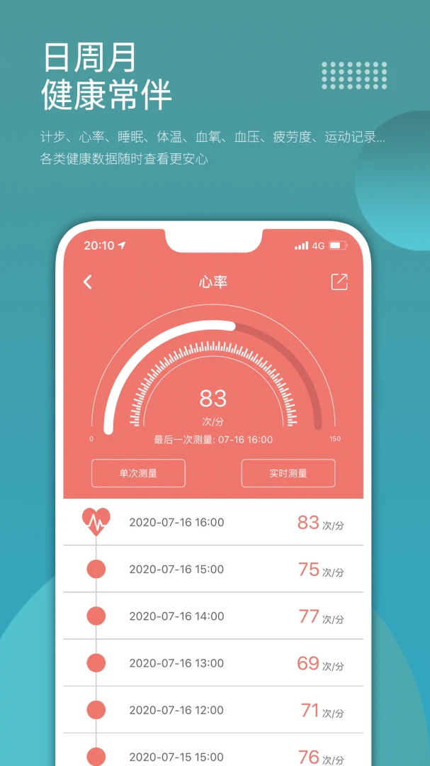 Wearfit应用截图