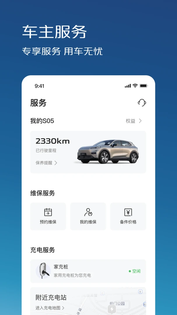深蓝汽车应用截图