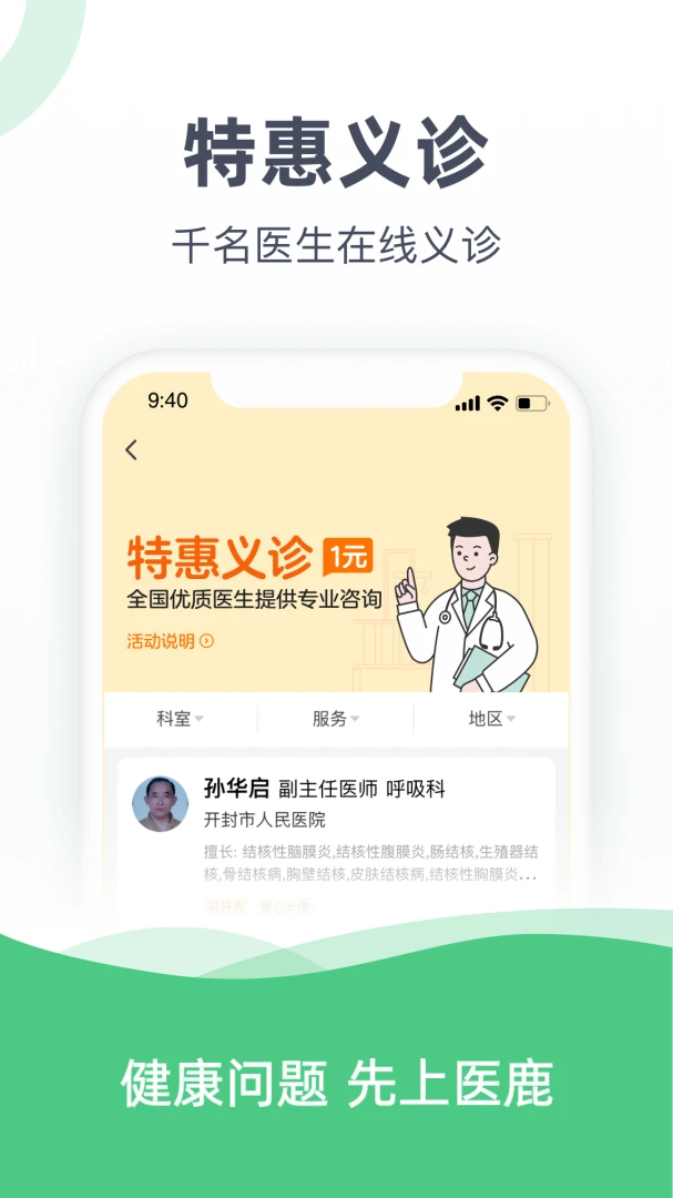 医鹿截图