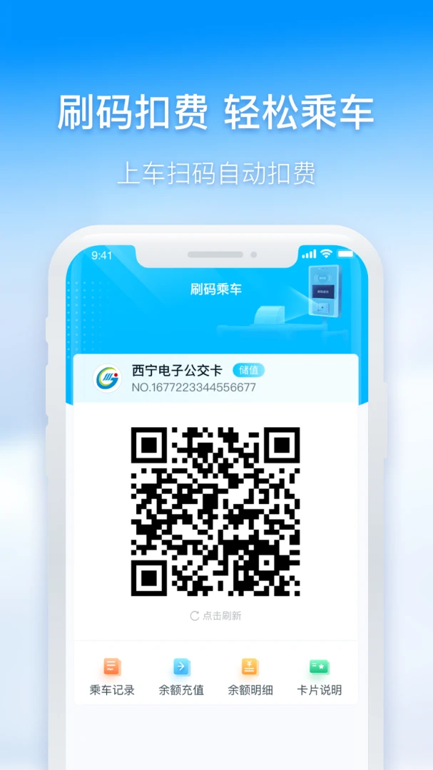 西宁智能公交截图