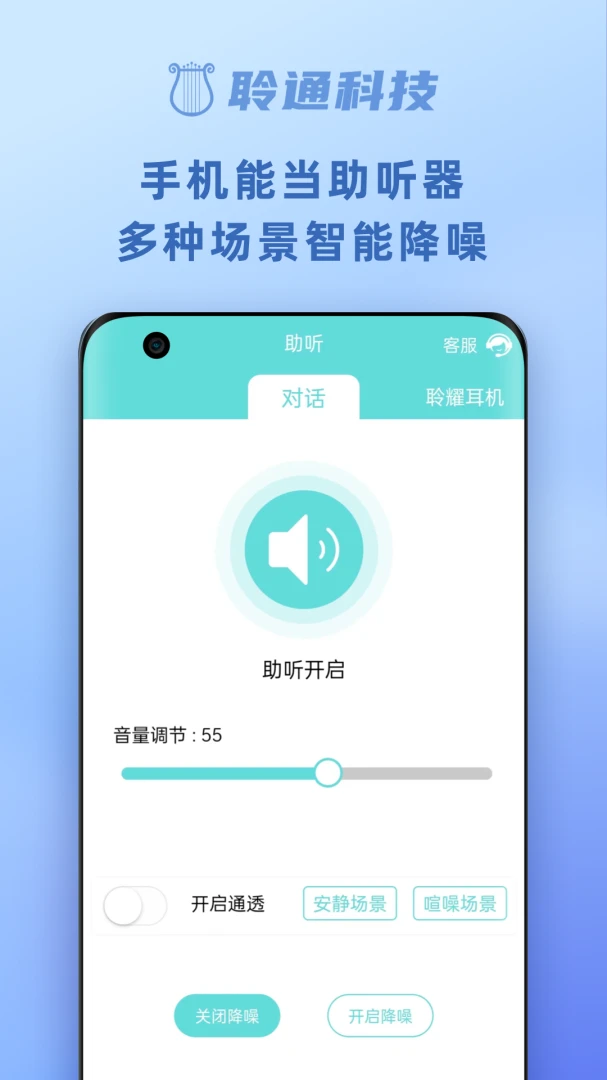 聆通助听截图