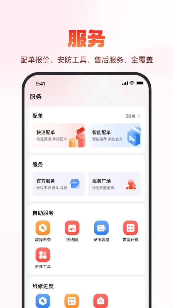 应用截图 2