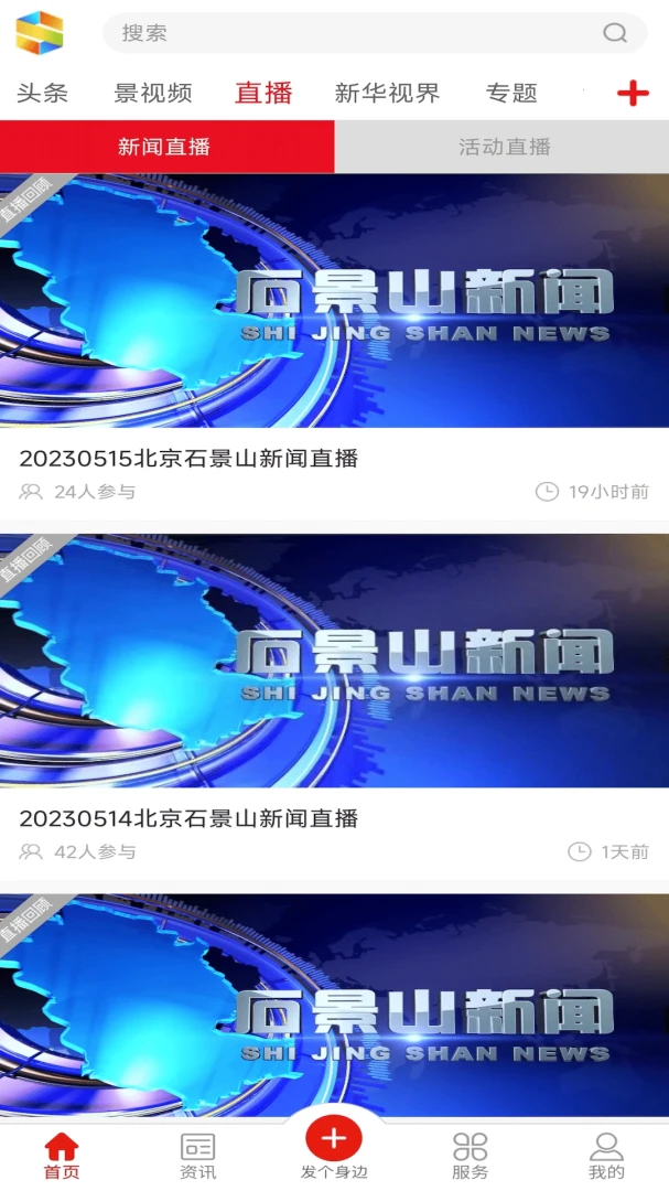北京石景山截图