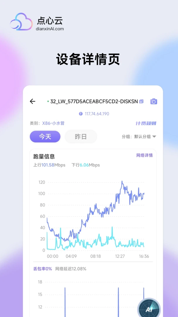 应用截图 3