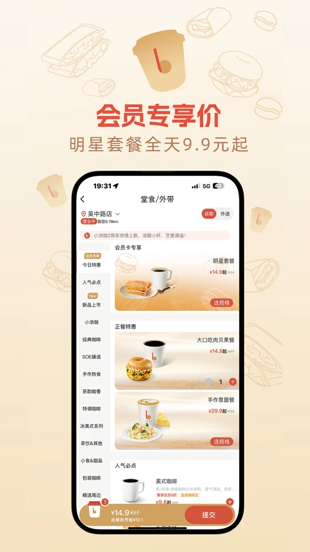 贝瑞咖啡截图