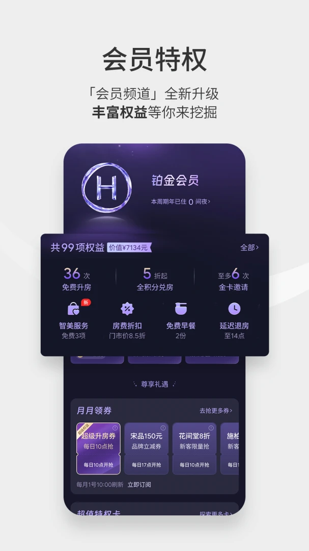华住会截图