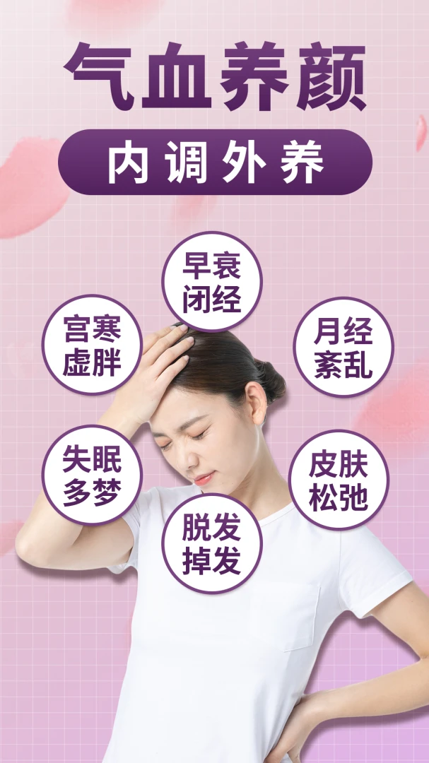 气血养颜计划截图