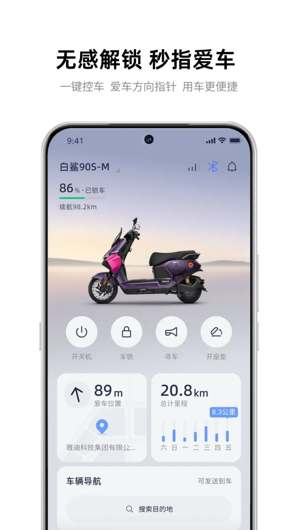 雅迪智行截图