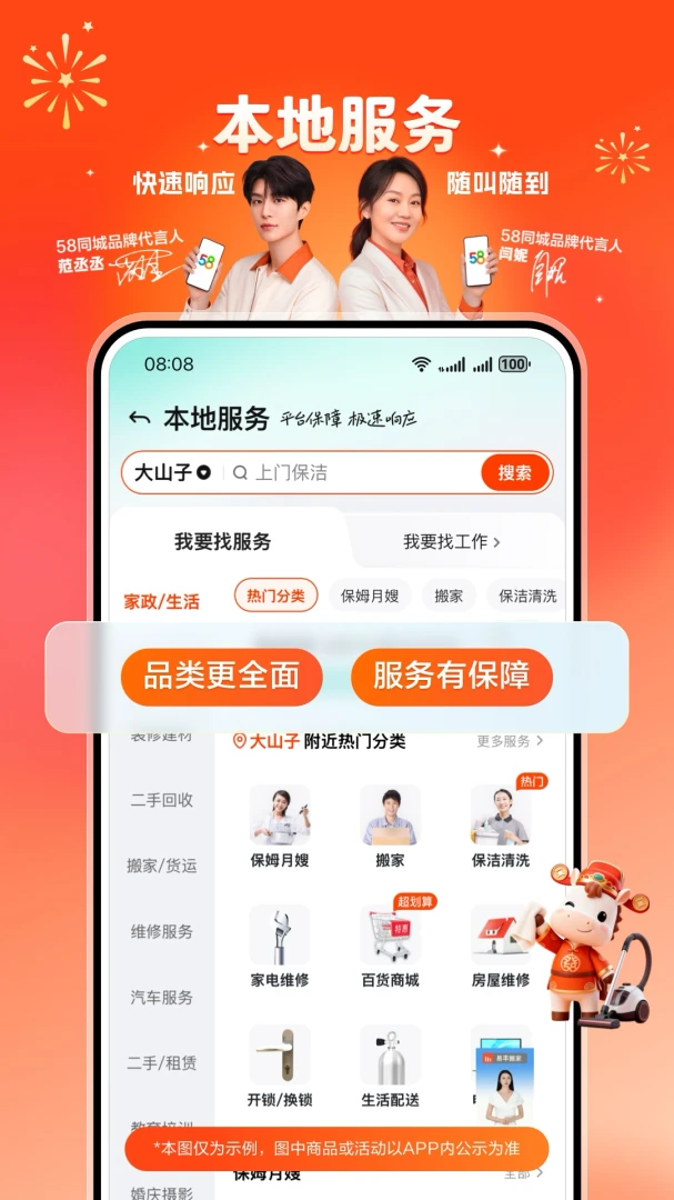 58同城应用截图
