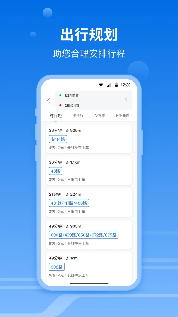 一路同行截图