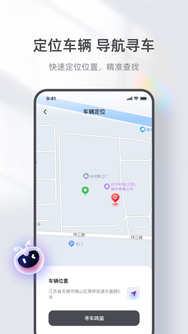台铃智能截图