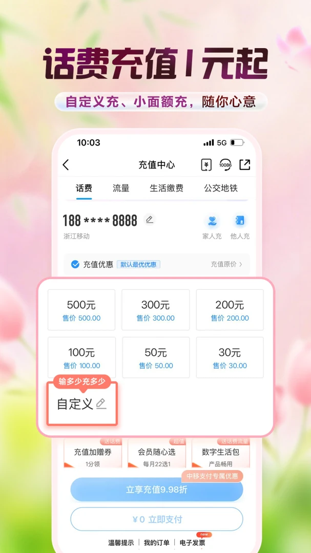 中国移动应用截图