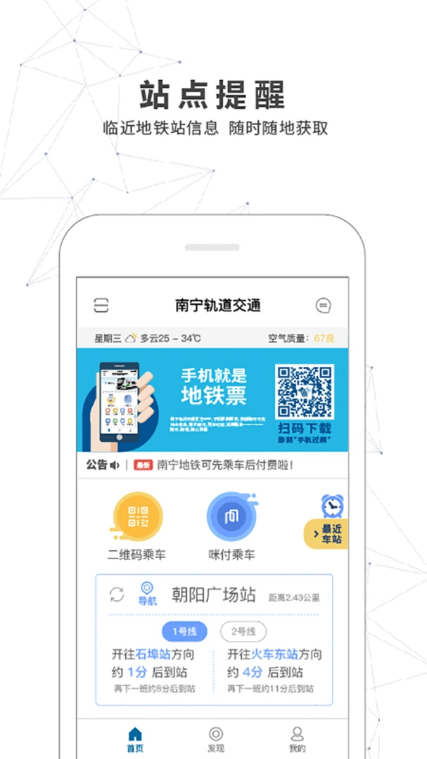 南宁轨道交通截图