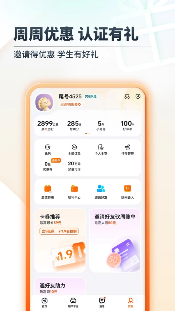 嘀嗒出行应用截图