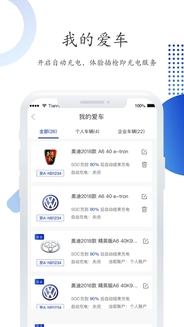 特瓦特充电截图