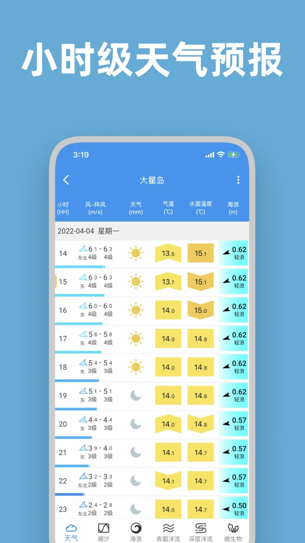 流浪潮汐应用截图
