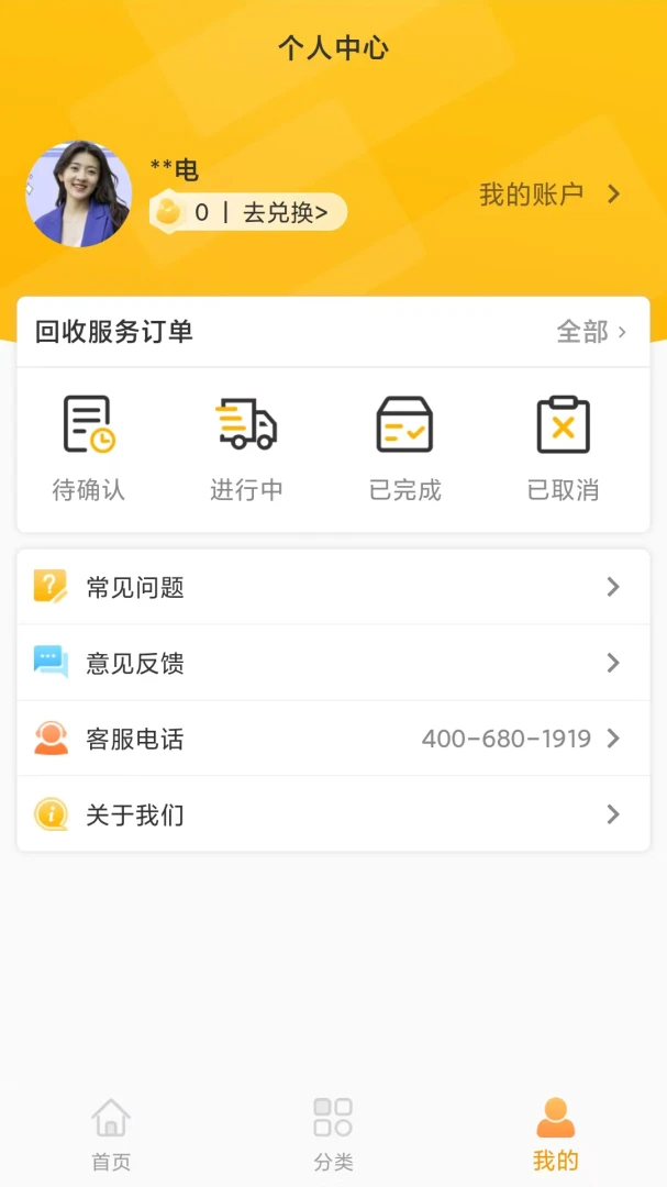 嗨回收应用截图